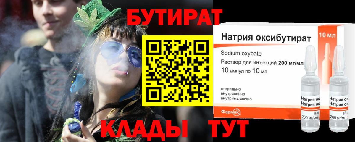 БУТИРАТ Butirat Выборг