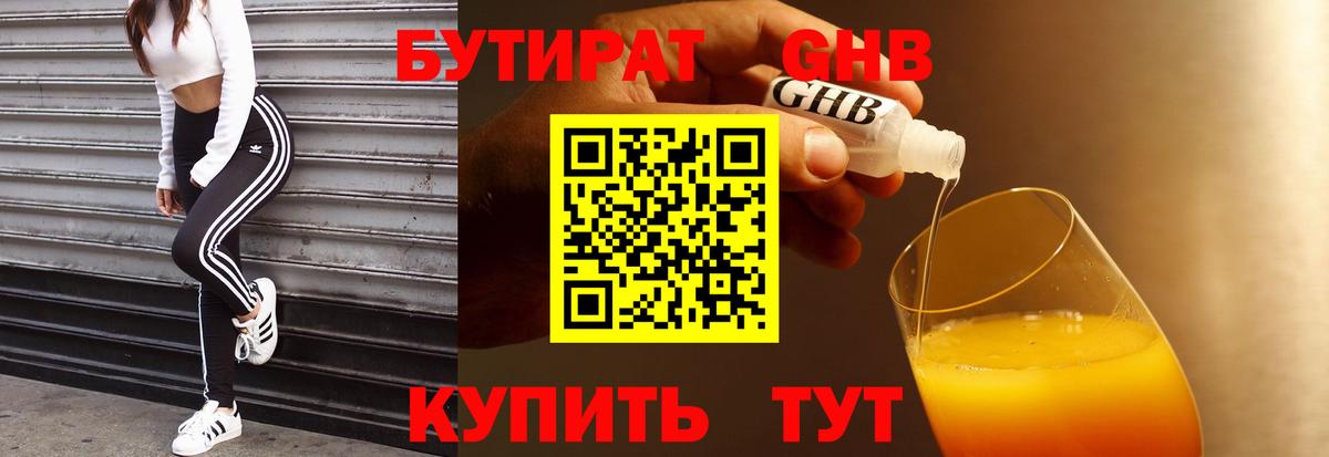 Выборг  БУТИРАТ жидкий экстази  Бутират  Вход с VPN 