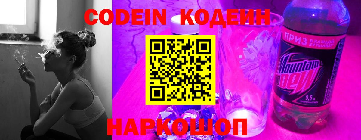 Кодеиновый сироп Lean напиток Lean (лин)  Вход с VPN  Выборг  Codein Purple Drank 
